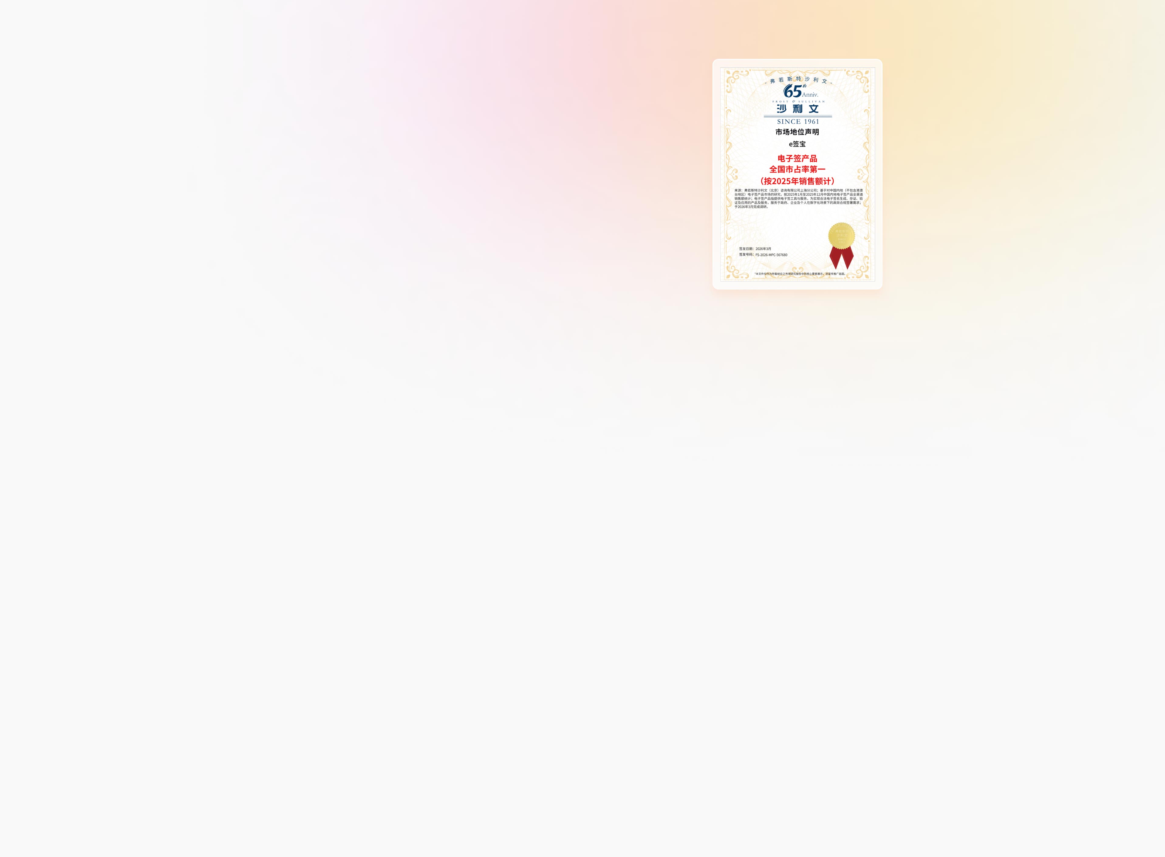 e签宝市占率全国第一，超过第2-5名总和