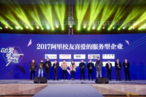 e签宝荣获阿里校友喜爱服务型企业奖。图片来源:活动主办方“初橙资本” e签宝荣获阿里校友喜爱服务型企业奖。图片来源:活动主办方“初橙资本”