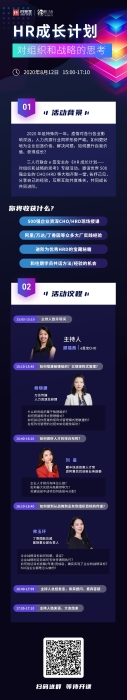 HR成长计划预热海报.jpg