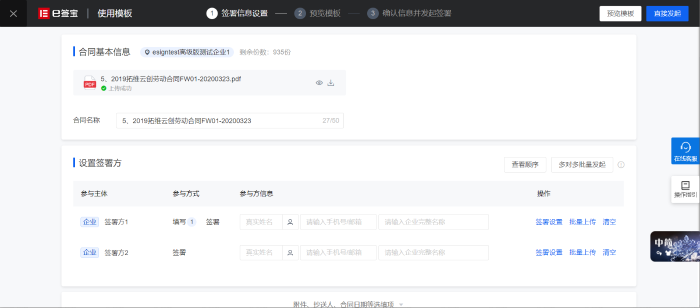 3PC端 添加合同原文