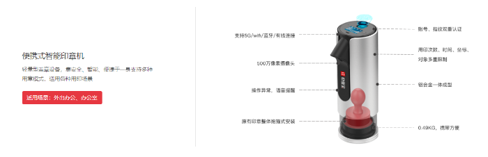 智能印章 介绍