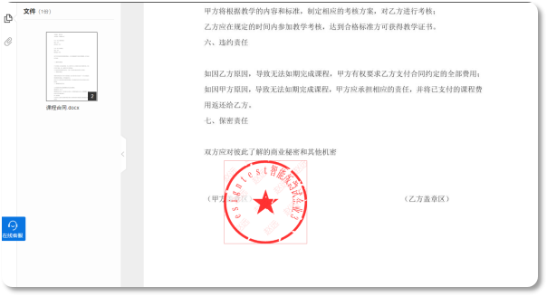 教培機(jī)構(gòu)實(shí)現(xiàn)課程合同在線簽，電子合同行業(yè)解決方案詳解