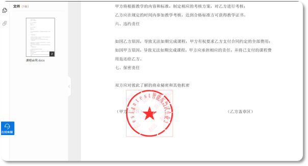 教培机构实现课程合同在线签，电子合同行业解决方案详解