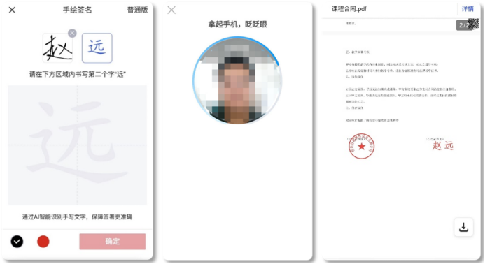 教培機(jī)構(gòu)實(shí)現(xiàn)課程合同在線簽，電子合同行業(yè)解決方案詳解