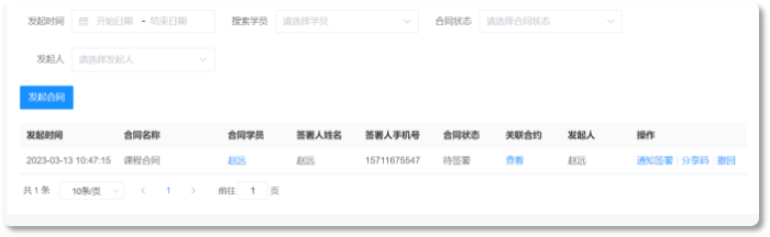 教培機(jī)構(gòu)實(shí)現(xiàn)課程合同在線簽，電子合同行業(yè)解決方案詳解