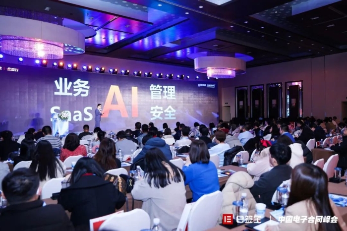 AI+电子合同，第二届中国电子合同峰会爆了！_1709867917087