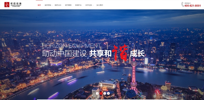 上海宏信设备-机械制造类网站设计_开发_搭建_改版升级-PAIKY高端定制网站建设