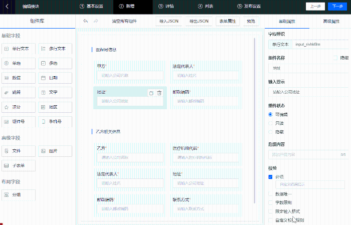 05低代码信息采集 05低代码信息采集