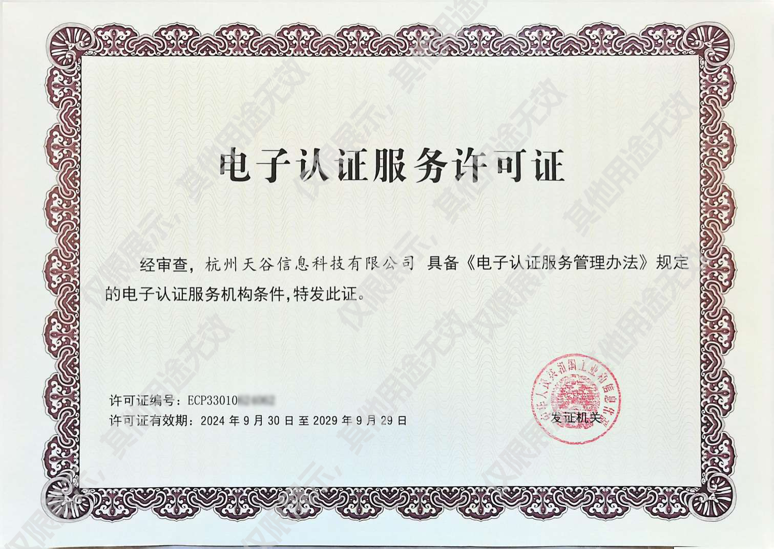 重磅：e签宝获工信部颁发CA牌照！