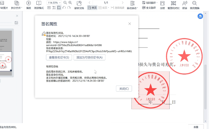 电子印章示例 验证电子印章