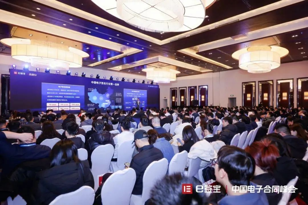 e签宝第三届AI电子合同峰会参与人数已超5000，还在持续升温