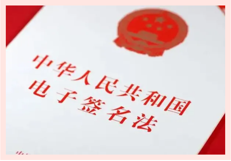 20年，再出发！e签宝与《电子签名法》的共生之路