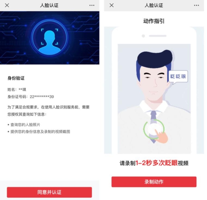 身份核验