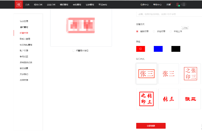 个人印章管理 创建