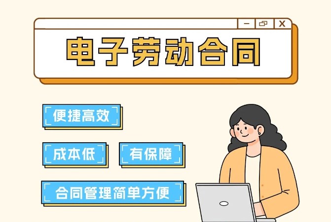 电子劳动合同2