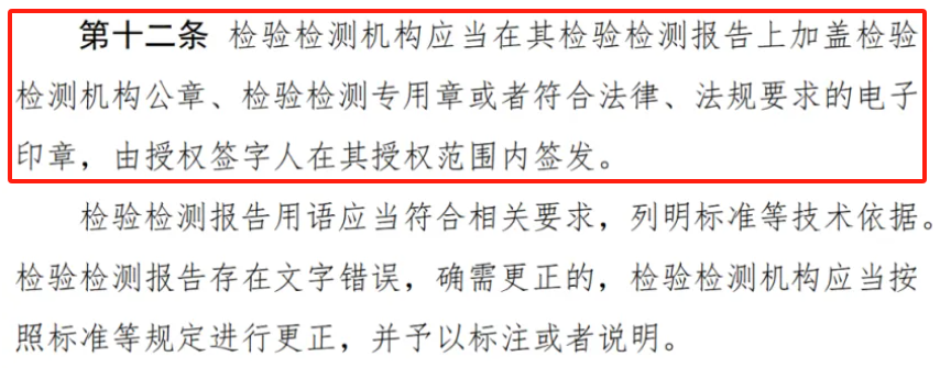 7天流程骤缩至8秒？国家市场监管总局修订办法，检验检测报告加盖电子印章！