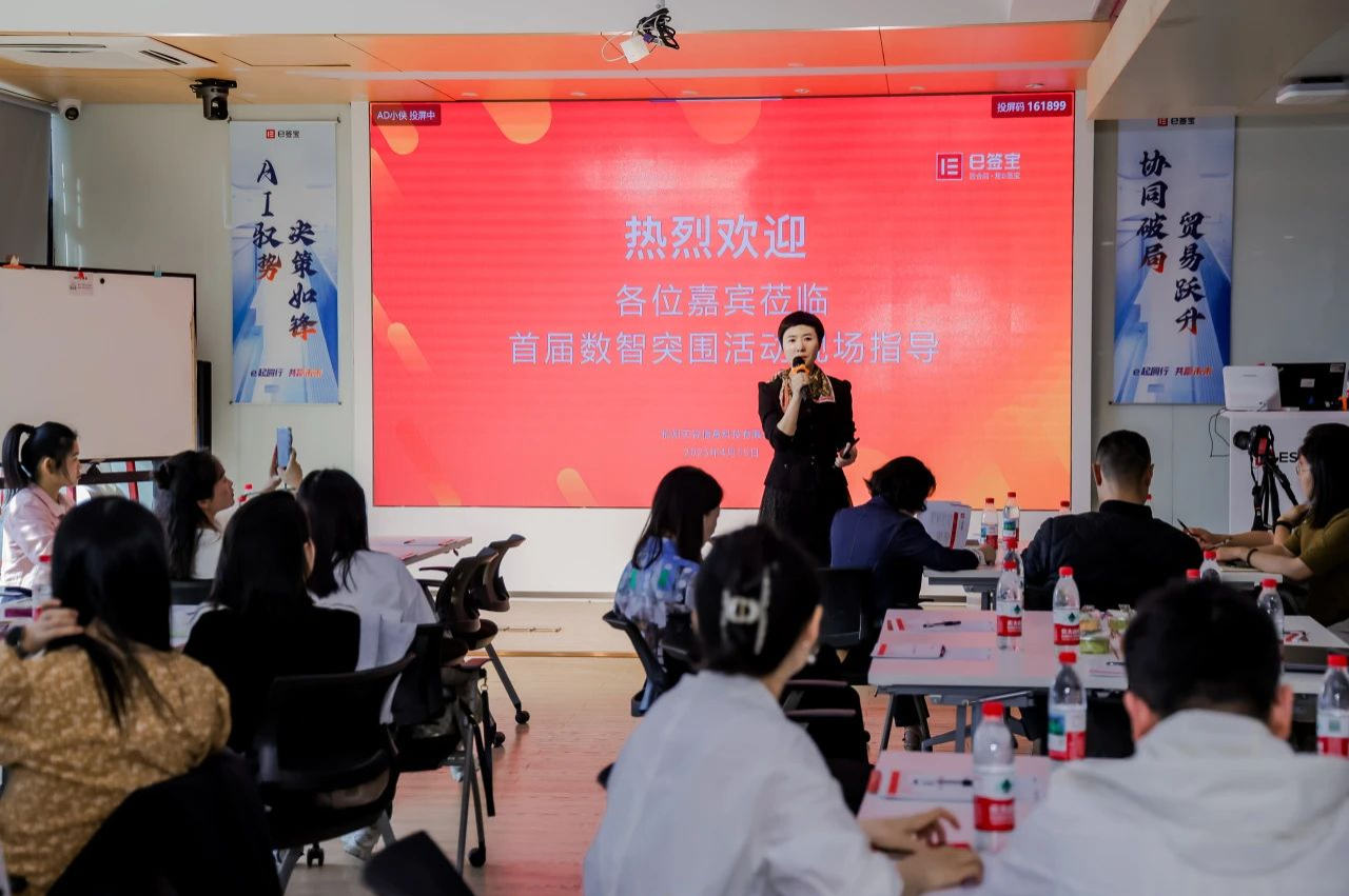 浙江省国际数字贸易协会贸易数字化专委会走进e签宝 共探AI时代企业转型新范式