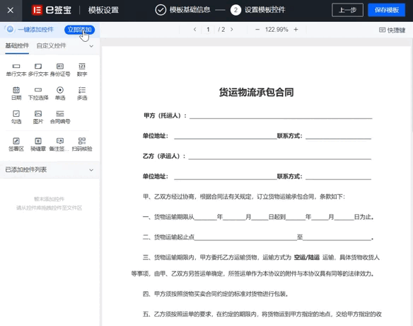 批量智能签署