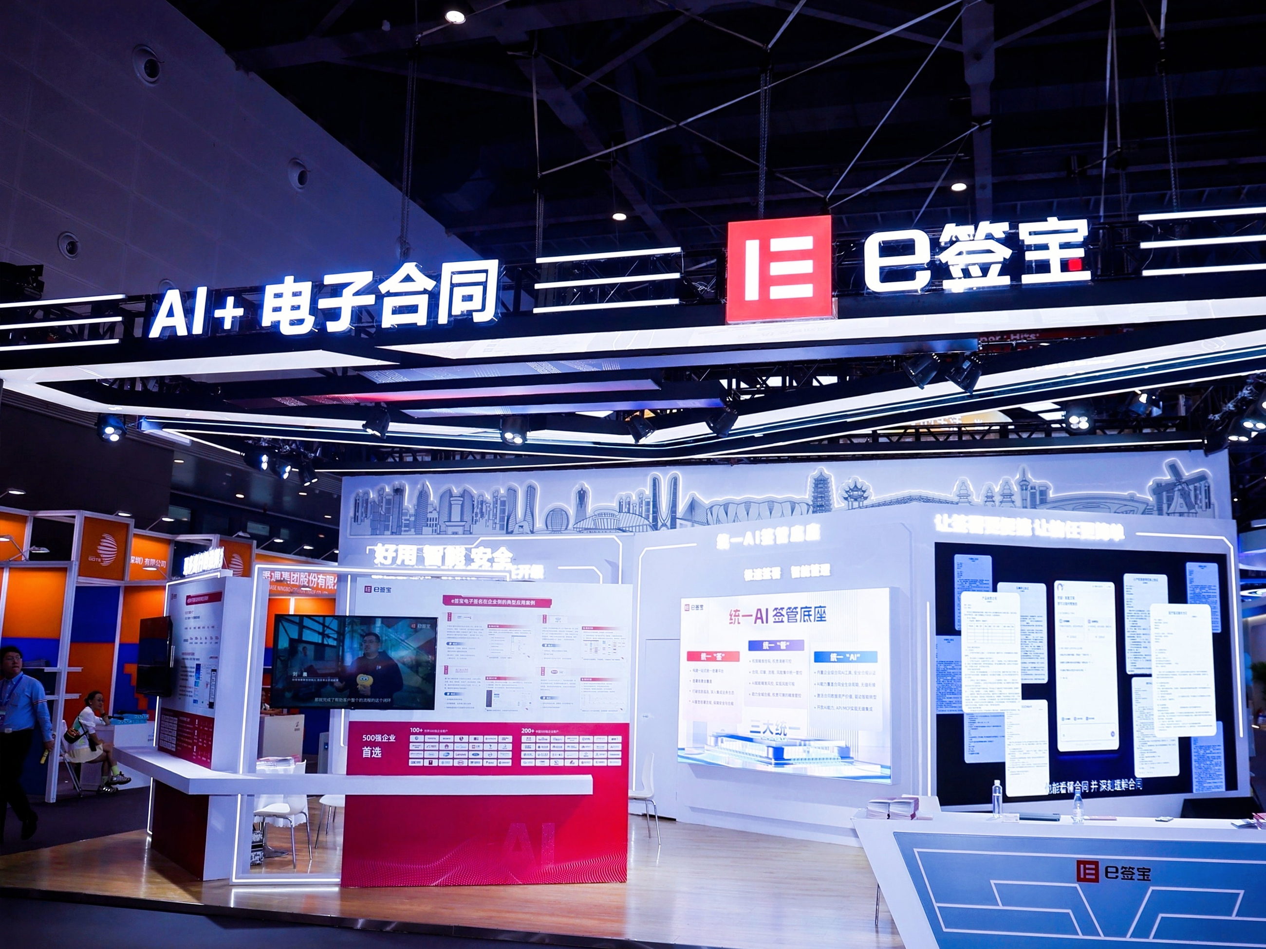 e签宝AI电子合同亮相第四届全球数字贸易博览会