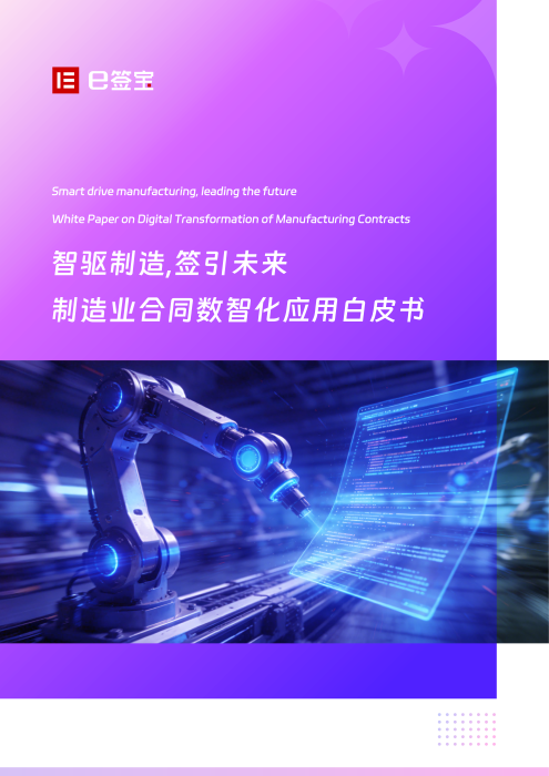 制造业白皮书文件 - 终稿0331_02