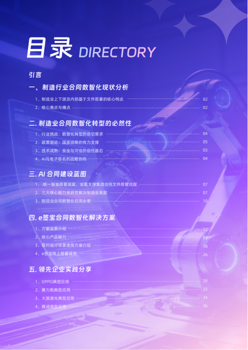 制造业白皮书文件 - 终稿0331_03