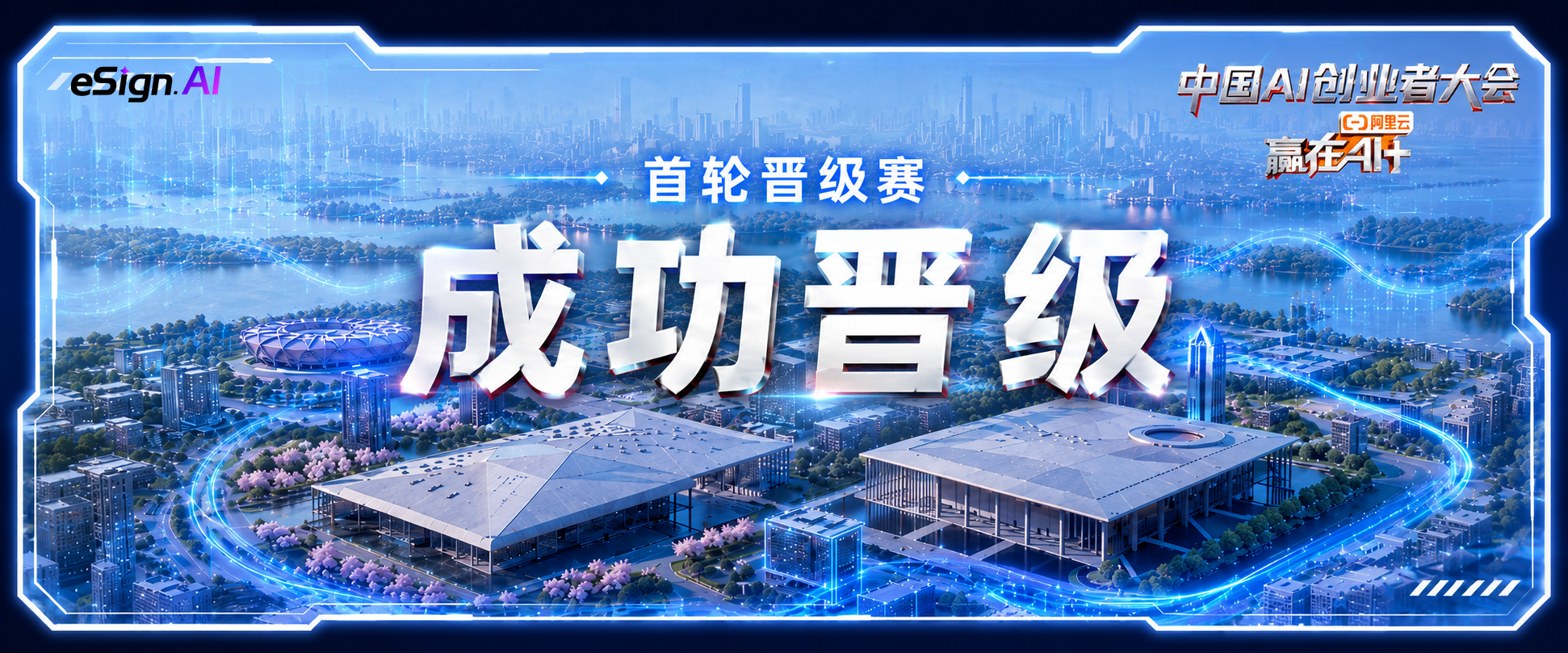 又晋级啦！央视《赢在 AI+》第二季，顺利晋级继续冲!