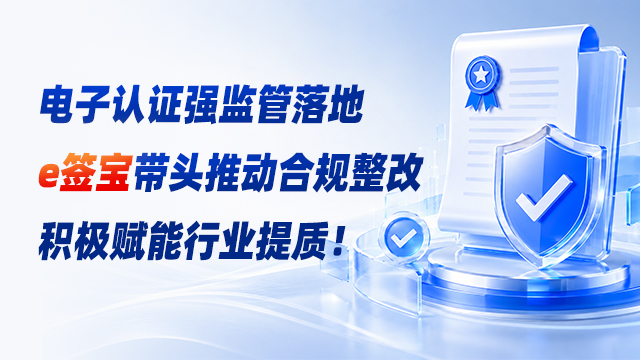 专家级深度解读，一文看懂电子认证新规前后变化
